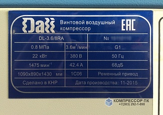Поставка компрессора Dali DL-3.6/8-RA